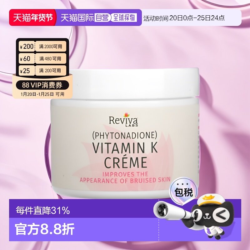 香港直邮Reviva Labs丽蕴护肤霜面霜含维生素K温和滋润42g正品,淘宝优惠券,粉丝福利购,淘宝优惠卷