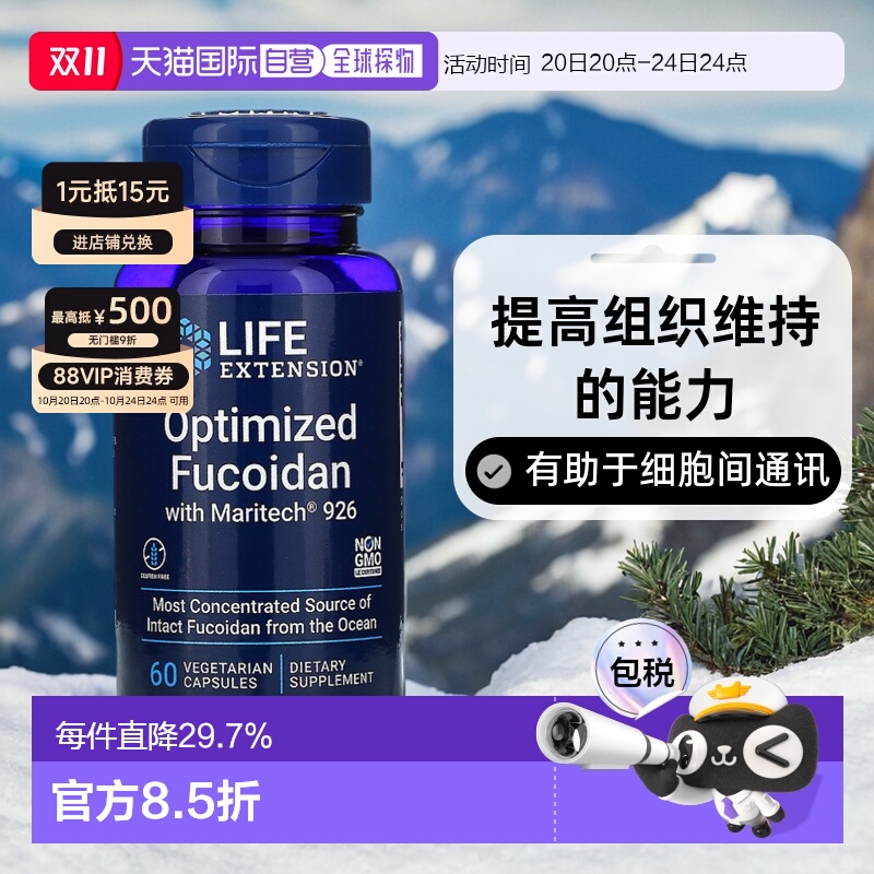 香港直发life extension褐藻糖胶囊提高抵抗功能60粒