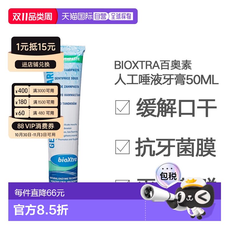 香港直邮bioxtra百奥素牙膏口腔护理系列清新口气预防蛀牙50正品