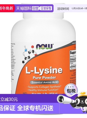香港直发Now诺奥L 赖氨酸营养粉提高机体能力454克