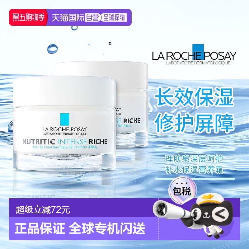 欧洲直邮Laroche Posay理肤泉修复面霜干敏皮滋润修护霜50ml两盒
