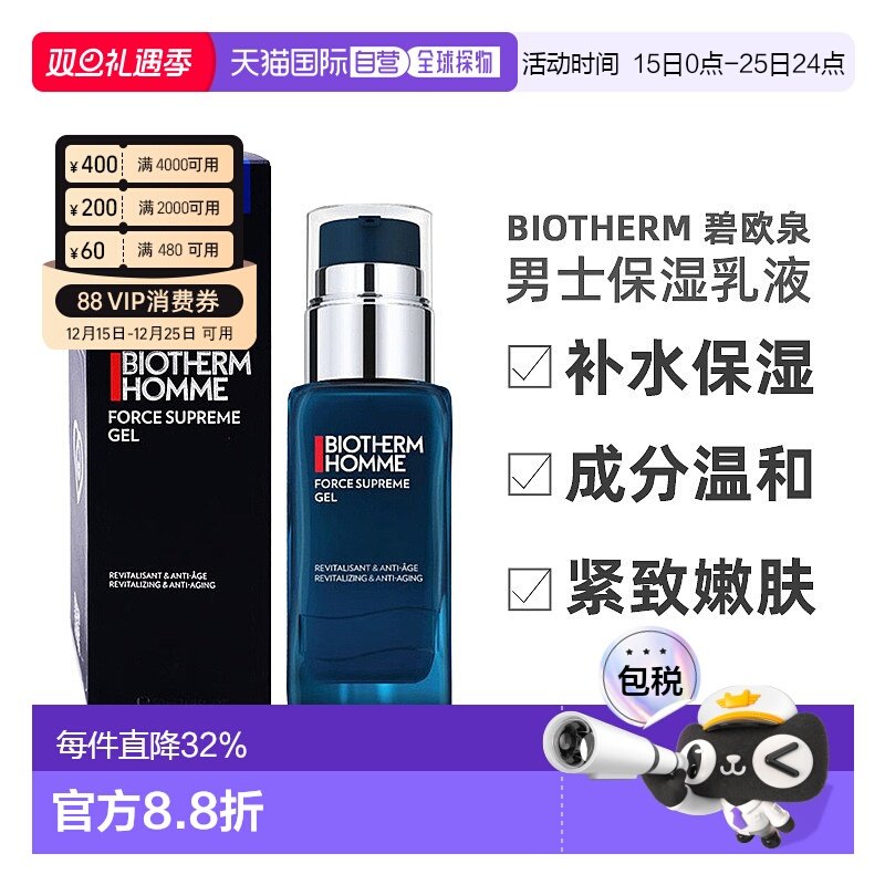 欧洲直邮biotherm男士乳液保湿碧欧泉护理保湿乳50ml补水保湿正品