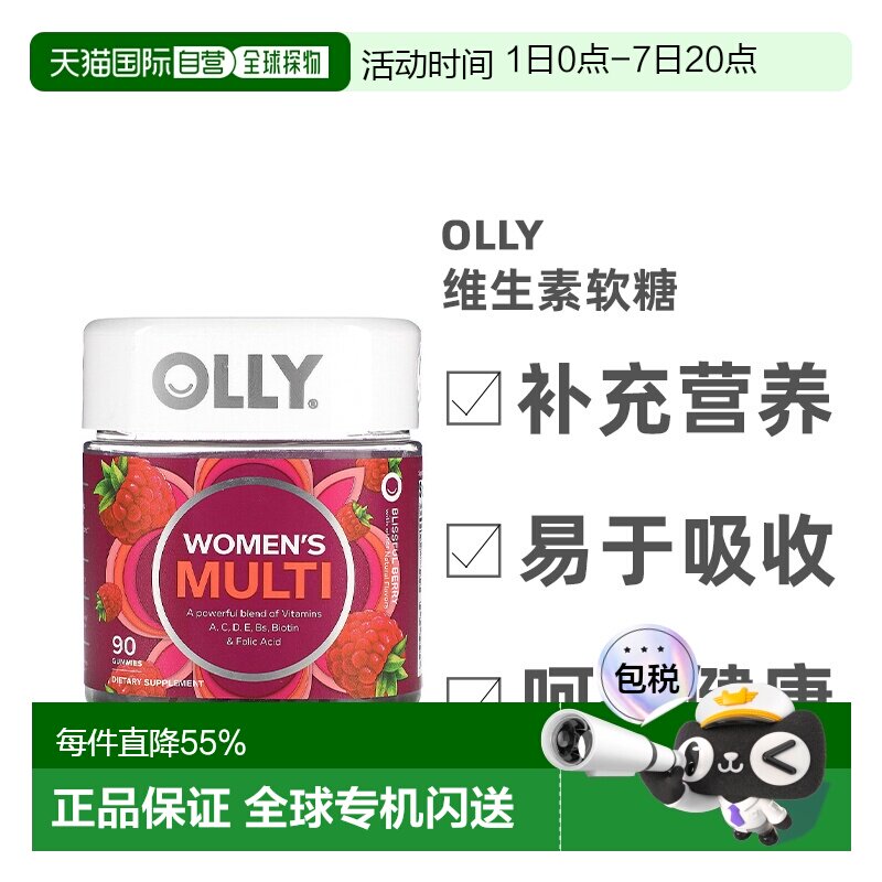 香港直发Olly女性多维生素软糖美味浆果味提供能量营养健康90粒