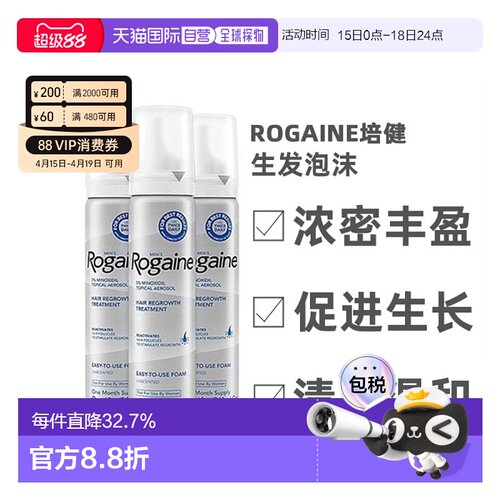 Rogaine培健落健5%米诺地尔酊男士正品进口生发浓密泡沫