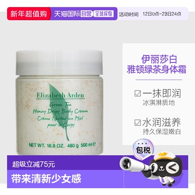 伊丽莎白雅顿绿茶身体霜500ml