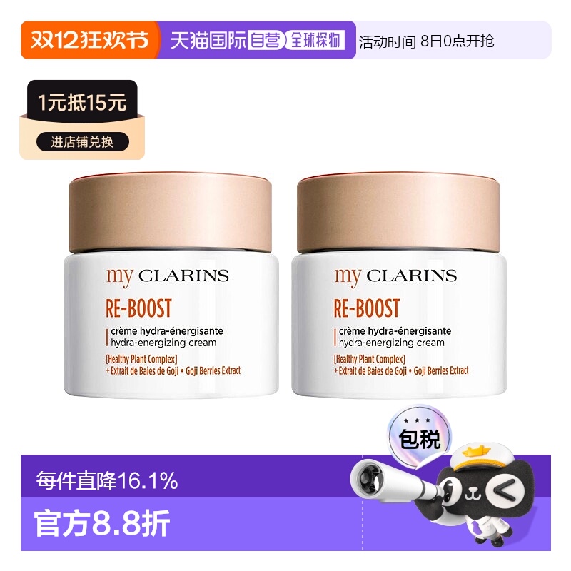 欧洲直邮My Clarins娇韵诗O椰面霜全肤质 50mlx2 滋润焕情人正品