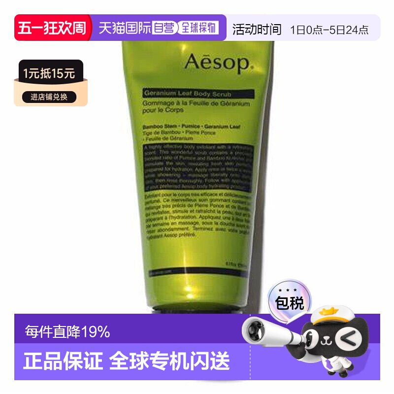 香港直邮Aesop伊索天竺葵身体去角质磨砂膏细腻磨砂颗粒正品180mL