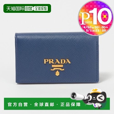 日本直邮PRADA 卡包 1MC122 QWA 蓝色 (F0016/BLUETTE)