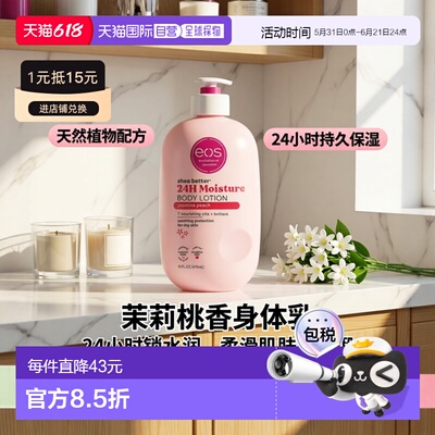 香港直邮EOS,Shea Better™，24 小时保湿身体乳，茉莉桃香，正品