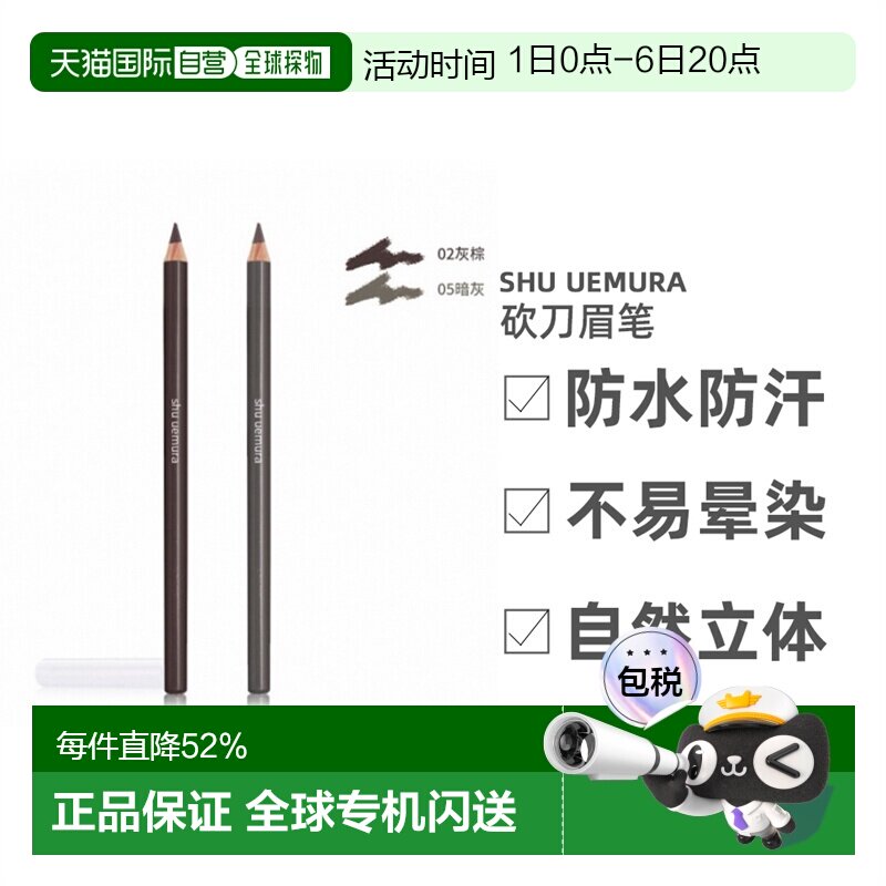 [下拉详情领优惠]香港直邮植村秀砍刀眉笔丝滑显色不晕染眉笔正品图片
