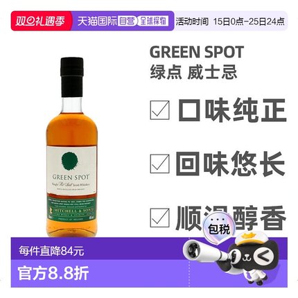 欧洲直邮green spot绿点威士忌40度700ml爱尔兰进口洋酒礼盒装