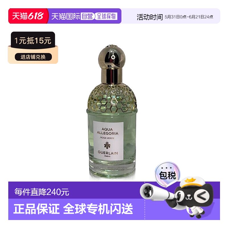欧洲直邮娇兰 花草水语 沁绿玫瑰 淡香水 75ML花园持久木质