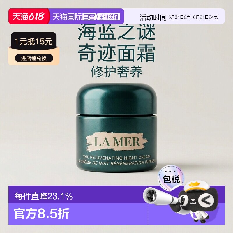 欧洲直邮La mer海蓝之谜奇迹晚霜修护紧致舒缓淡化正品保湿护肤品