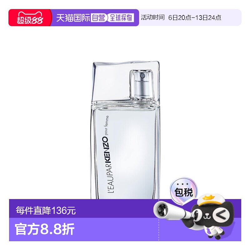 欧洲直邮KENZO Kenzo 女装水淡香水女士舒缓清新淡雅持久自正品图片