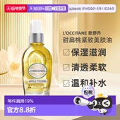 欧洲直邮L OCCITANE欧舒丹甜扁桃紧致美肤油100ml滋润柔软正品