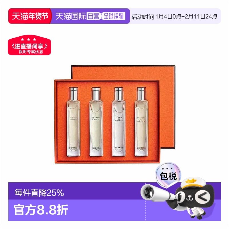 香港直邮Hermes爱马仕花园系列香水淡香EDT4*15ml正品,彩妆/香水/美妆工具,香水套装,淘宝优惠券,粉丝福利购,淘宝优惠卷