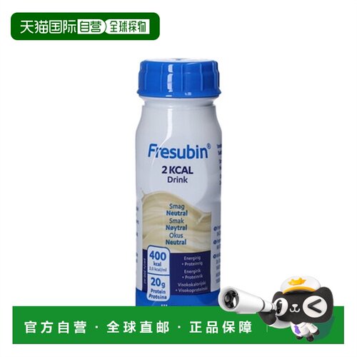 欧洲直邮Fresubin 2千卡中性饮品4*200毫升