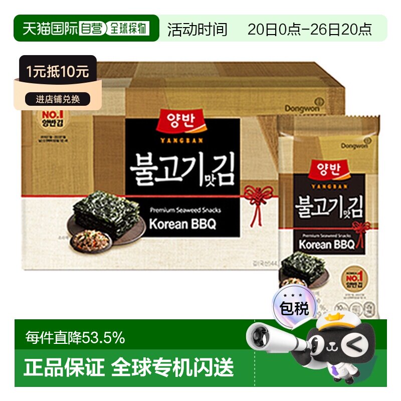 Dongwon 东远两班海苔 烤肉味海苔 3g*20包