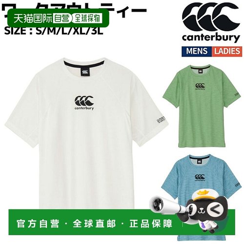 日本直邮Canterbury Workout Tee运动训练短袖T恤RG325571