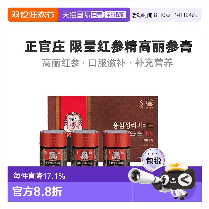 韩国直邮正官庄韩版6年根高丽红参膏限量款含20%地参瓶装100g*3瓶