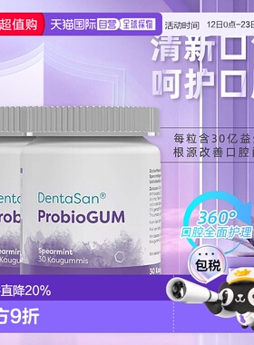 [2瓶装]欧洲直邮莱德宝Lactobact口腔益生菌健康口香改善口气糖