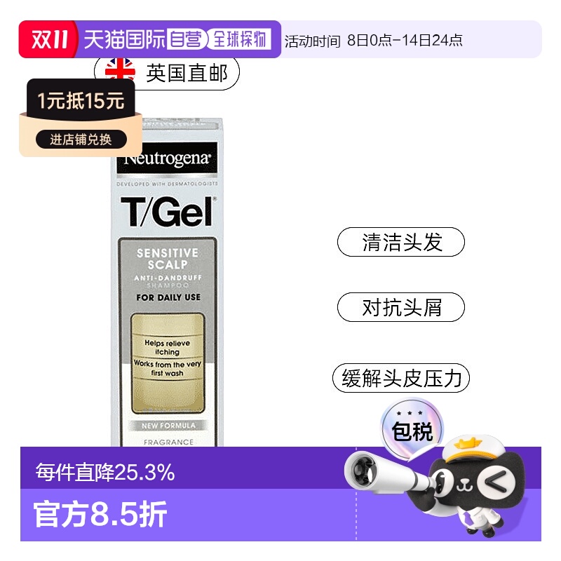 欧洲直邮Neutrogena露得清Tgel头皮敏感性去屑洗发水水杨酸150ml