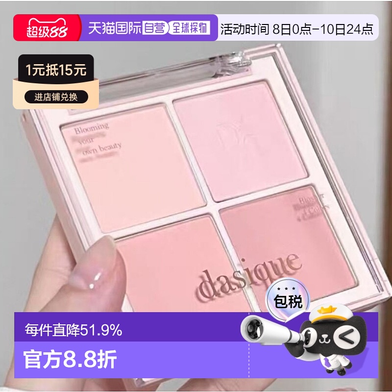 韩国直邮OLIVE YOUNG专享 DASIQUE代曦可显气色四色腮红 10.4g
