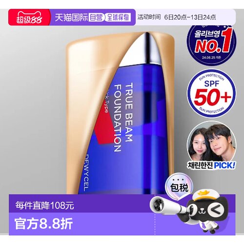 韩国直邮OLIVE YOUNG专享 DEWYCEL 男士焕采粉底液 12g正品