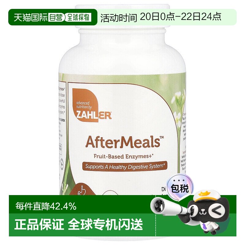 香港直发膳食补充剂素食友好消化健康咀嚼片复合麦芽消化酶100片