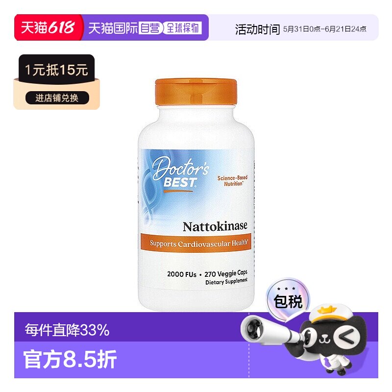 香港直发Doctor's best金达威纳豆激酶素食胶囊270粒