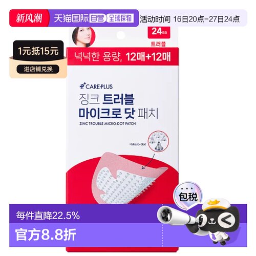韩国直邮OLIVE YOUNG专享 CAREPLUS 隐形微针水杨酸痘痘贴 0正品