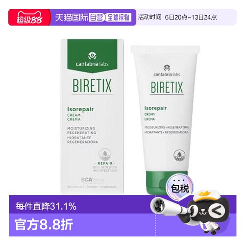 欧洲直邮西班牙碧瑞可BIRETIX Isorepair SCA面霜保湿修护无正品