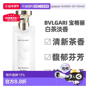 香港直邮宝格丽茶香系列淡香水白茶绿茶(25年新款)75/150ml正品