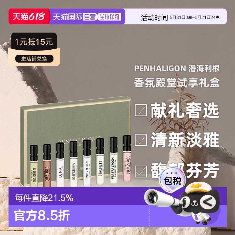 香港直邮Penhaligon潘海利根香氛殿堂试享礼盒伴手礼EDP2ml*8正品