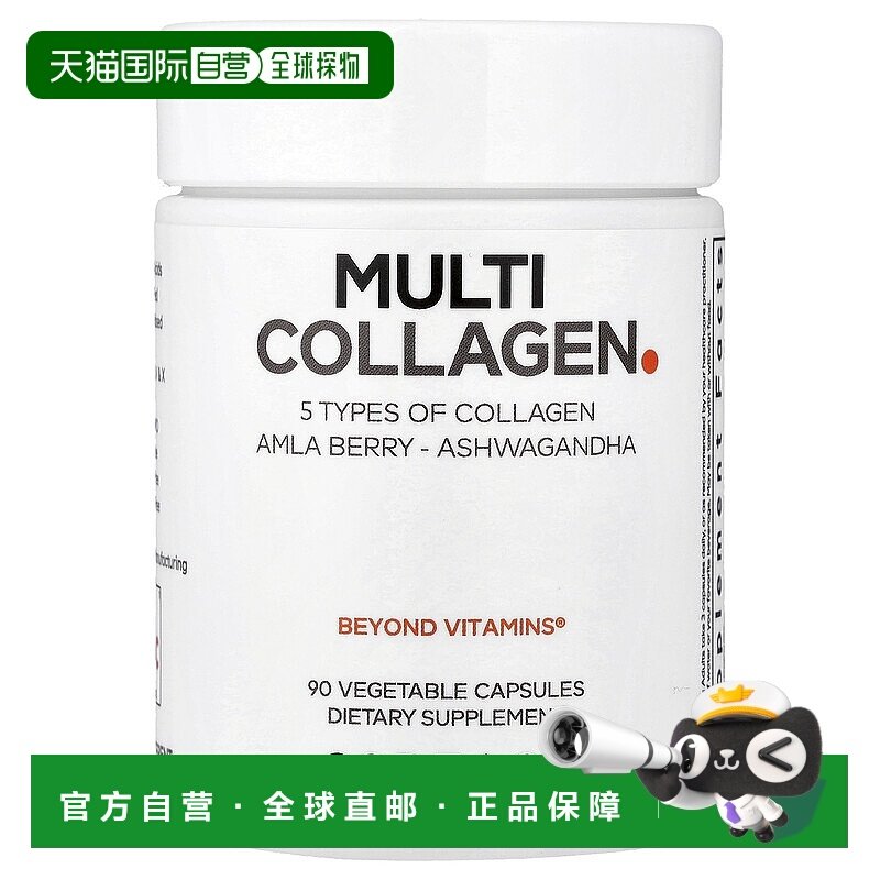 香港直发Codeage膳食补充剂胶囊水解多胶原蛋白健康营养90粒素食