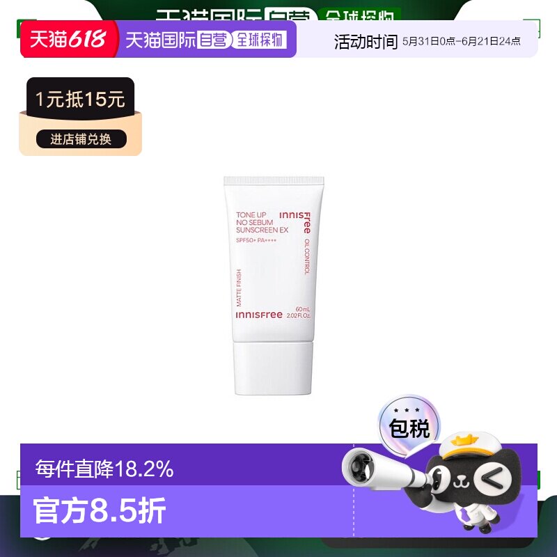韩国直邮innisfree 悦诗风吟 润色控油防晒霜 60ml正品