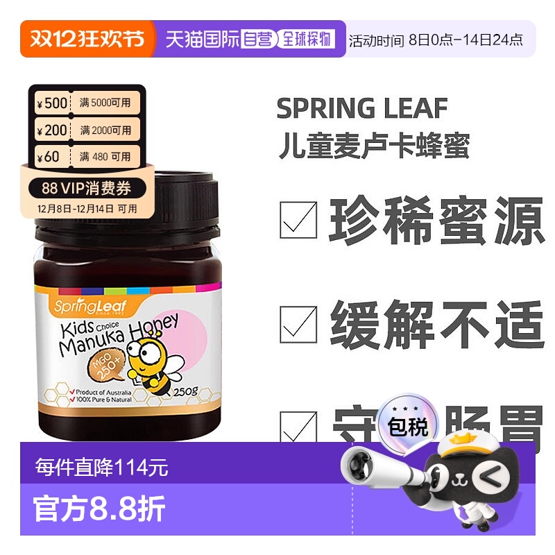 澳大利亚直邮Spring Leaf绿芙儿童麦卢卡蜂蜜滋养营养补充250ml