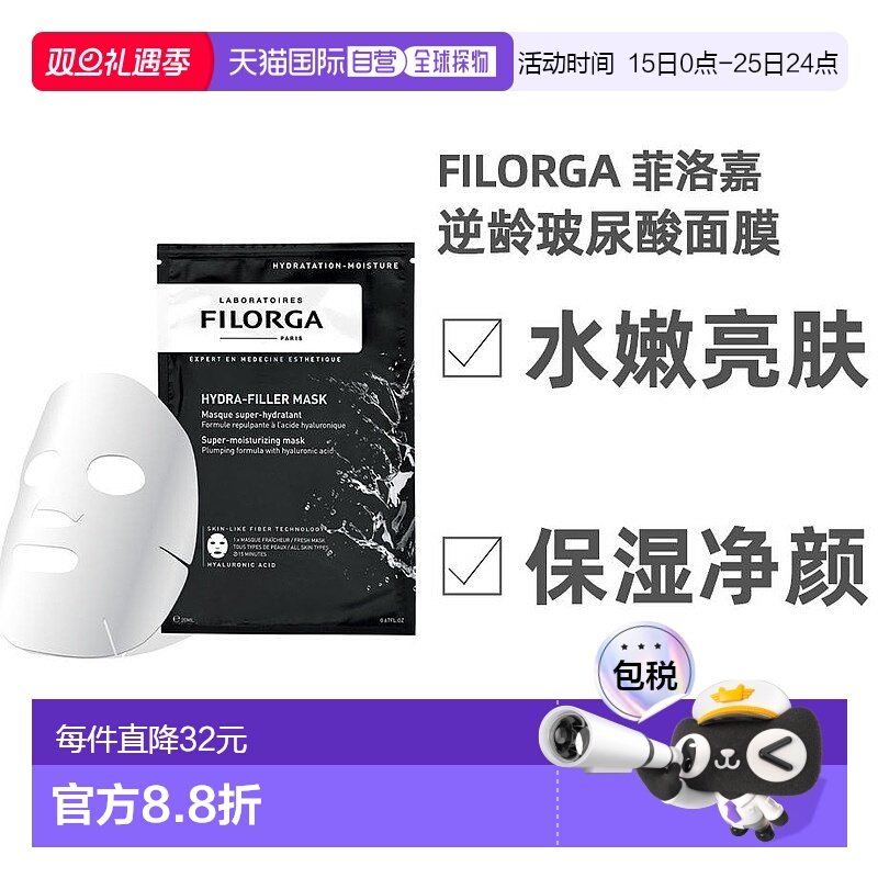 欧洲直邮Fillmed菲洛嘉玻尿酸盈润面膜23g-片保湿护肤柔嫩润滑