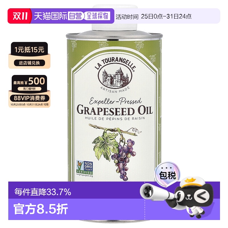 香港直发拉杜蓝乔压榨葡萄籽油不含钠不含麸质淡淡坚果香500ml
