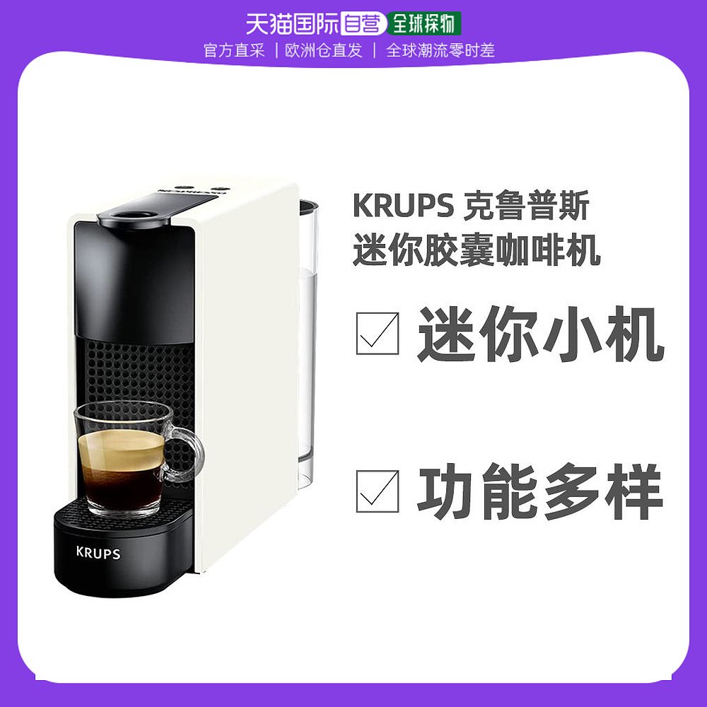 欧洲直邮Krups克鲁普斯迷你胶囊咖啡机XN1108/1101全自动小型家用