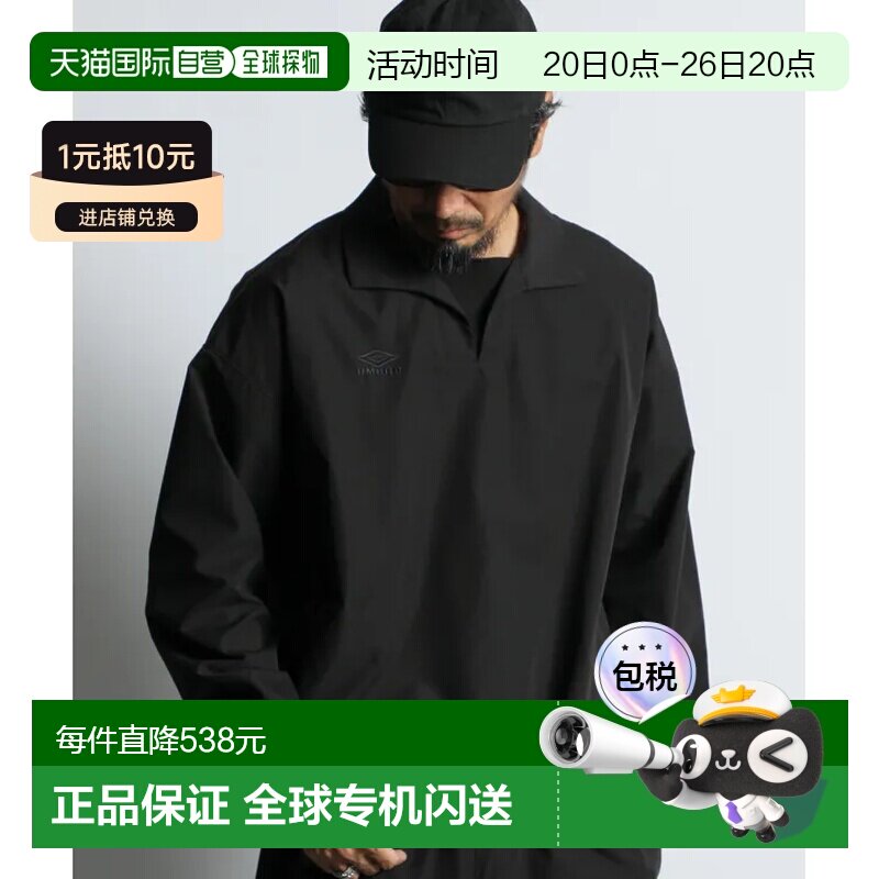 日本直邮UMBRO 黑标男士 运动上衣 轻便多功能设计 适合户外活动