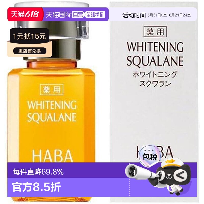 日本直邮HABA角鲨烷美容精油黄油15ml维生素正品