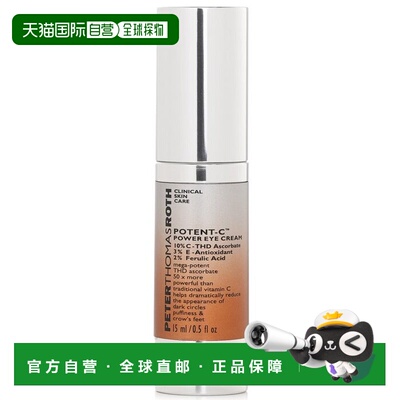 香港直邮彼得罗夫 维生素C眼霜正品