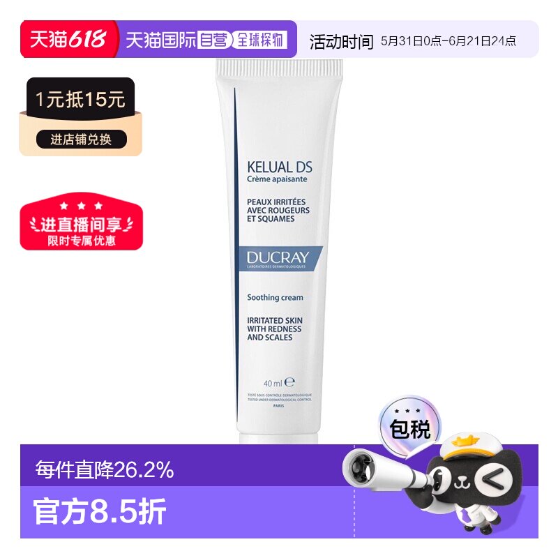 欧洲直邮Ducray护蕾 DS舒缓保湿霜 40ml 乳液减少正品进口修护