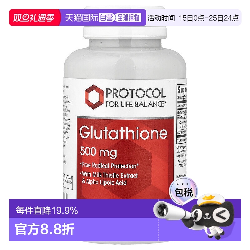 香港直发Protocol For Life Balance谷胱甘肽胶囊60粒膳食补充剂