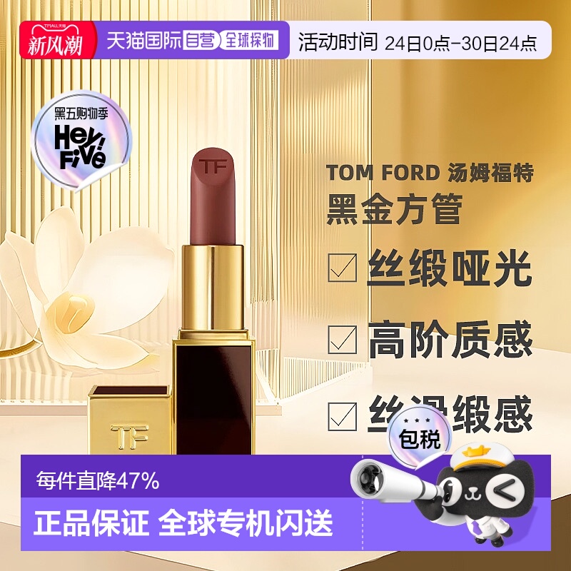 香港直邮TOM FORD 汤姆福特 黑金方管#17（24年新款）正品
