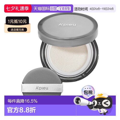 韩国直邮奥普 APIEU 柔滑水润锁妆定妆粉 13g正品27.7