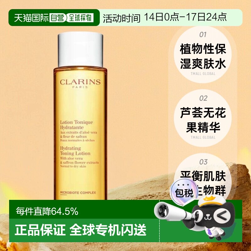 香港直邮Clarins 娇韵诗保湿黄水爽肤水保湿补水200ml/400ml正品