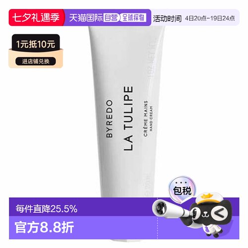 香港直邮BYREDO百瑞德郁金香护手霜滋润保湿护理30ml正品乳木果