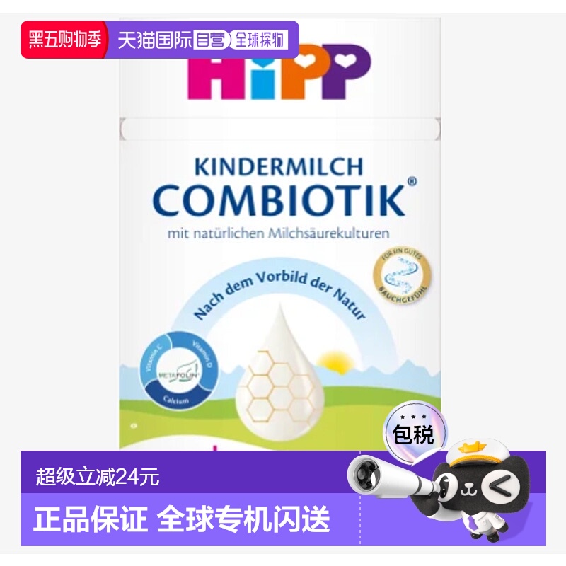 欧洲直邮hipp德国喜宝益生菌1+段婴幼儿牛奶粉 12个月以上-3岁以